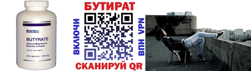 Купить где  Уварово  Бутират 1.4BDO 